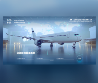 司拓民航物流服務(wù)平臺UI設(shè)計、視頻及宣傳冊設(shè)計